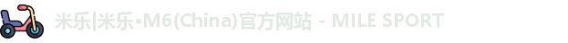 米乐m6
